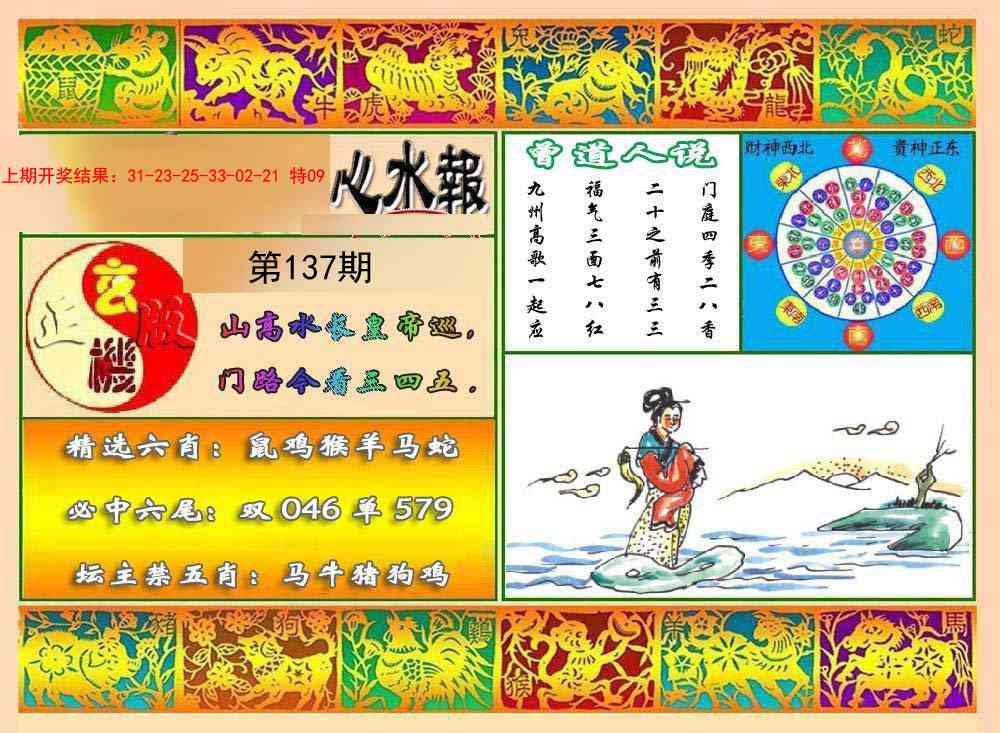 137期九龙心水报[图]