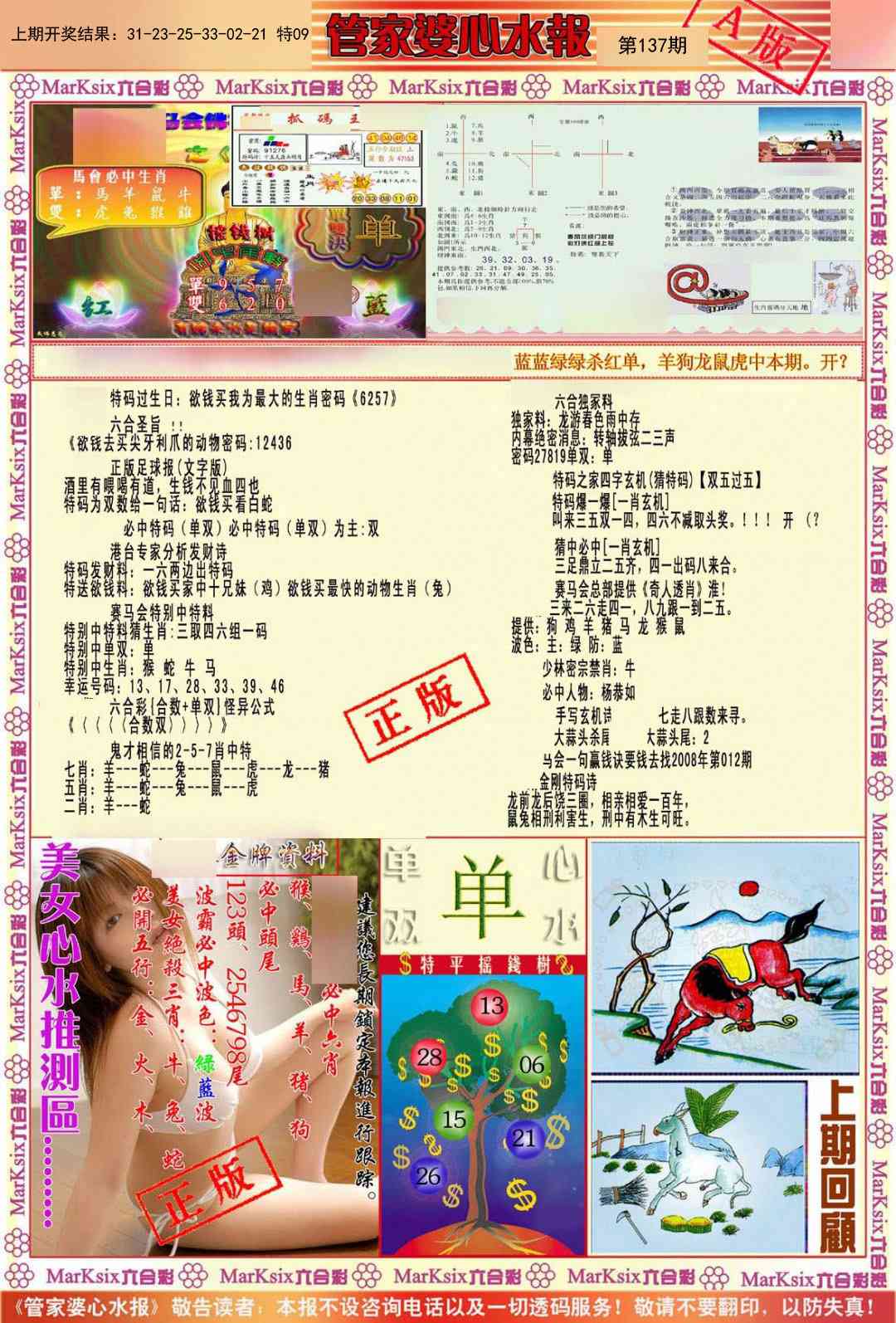 137期管家婆心水报A[图]