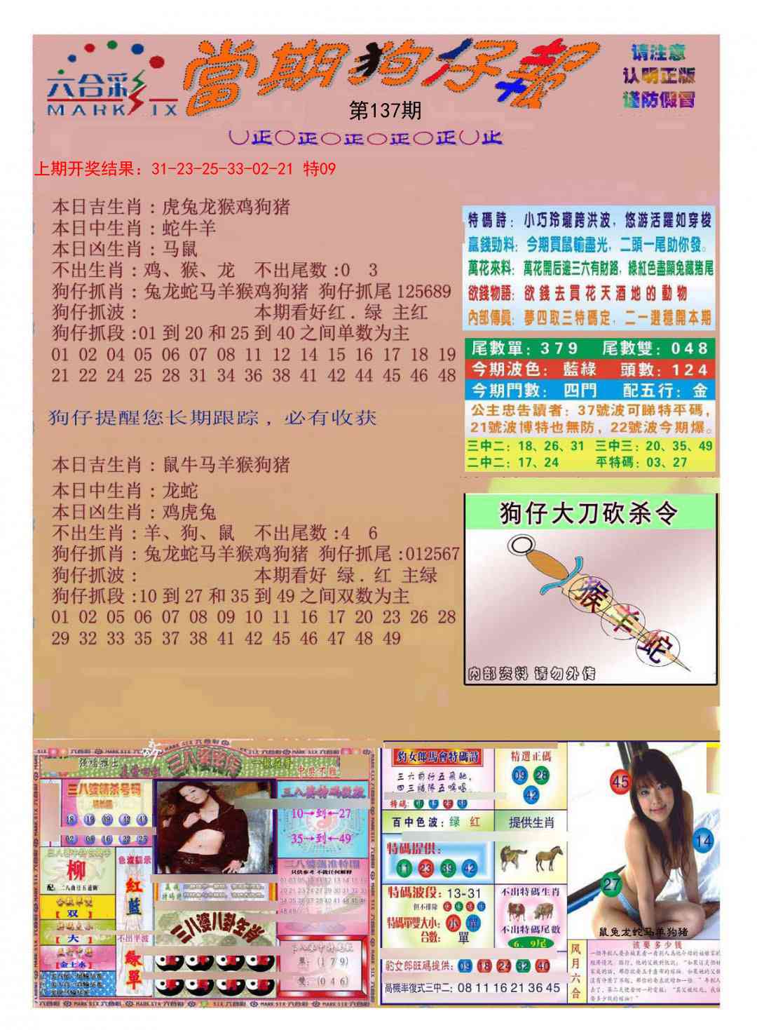137期当期狗仔版[图]