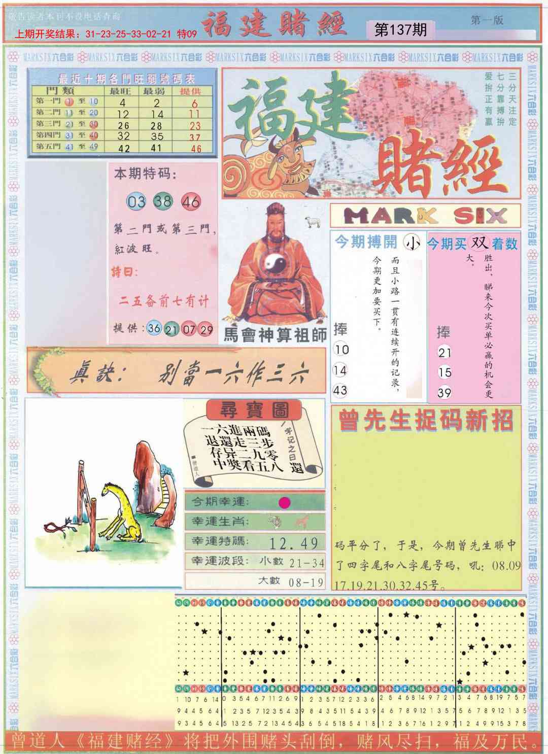 137期福建赌经A[图]