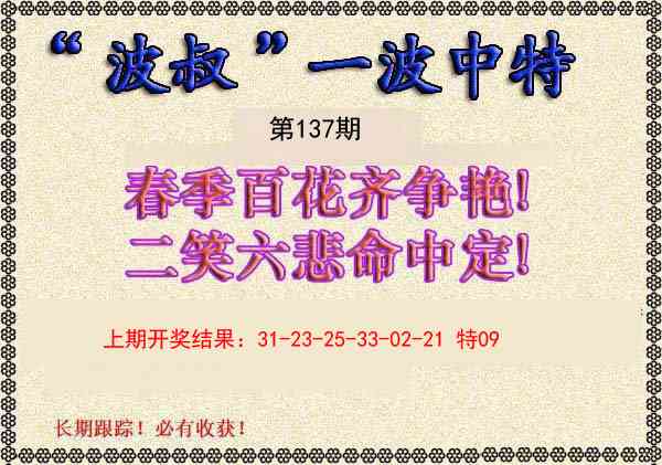 137期波叔一波中特[图]