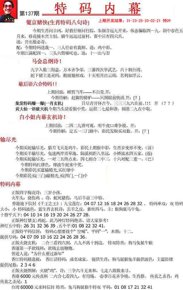 137期特码内幕A[图]