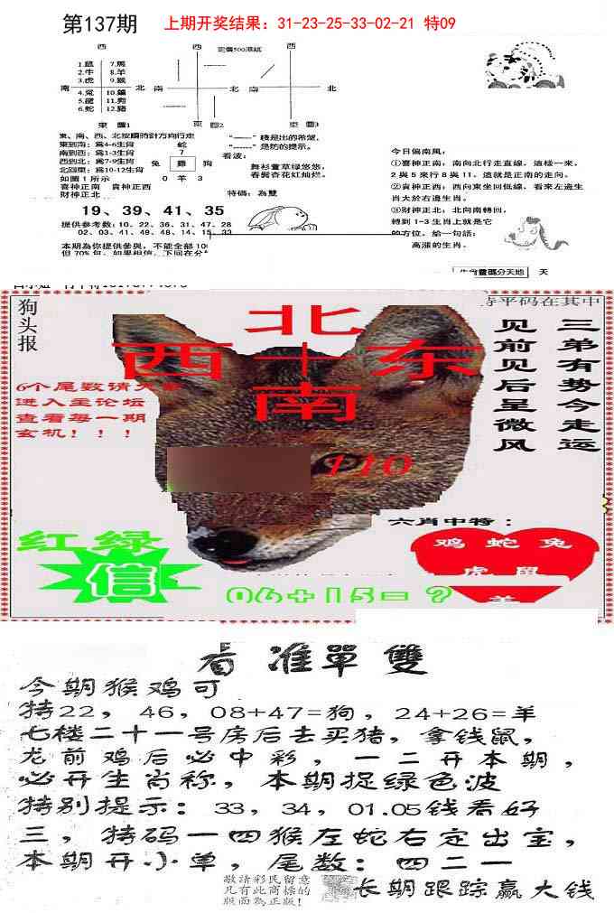 137期特码内幕B[图]