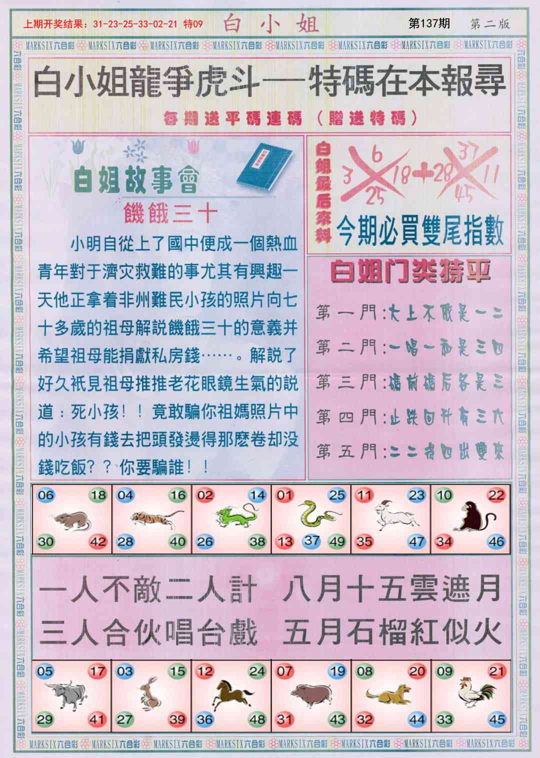 137期白小姐龙虎霸B[图]