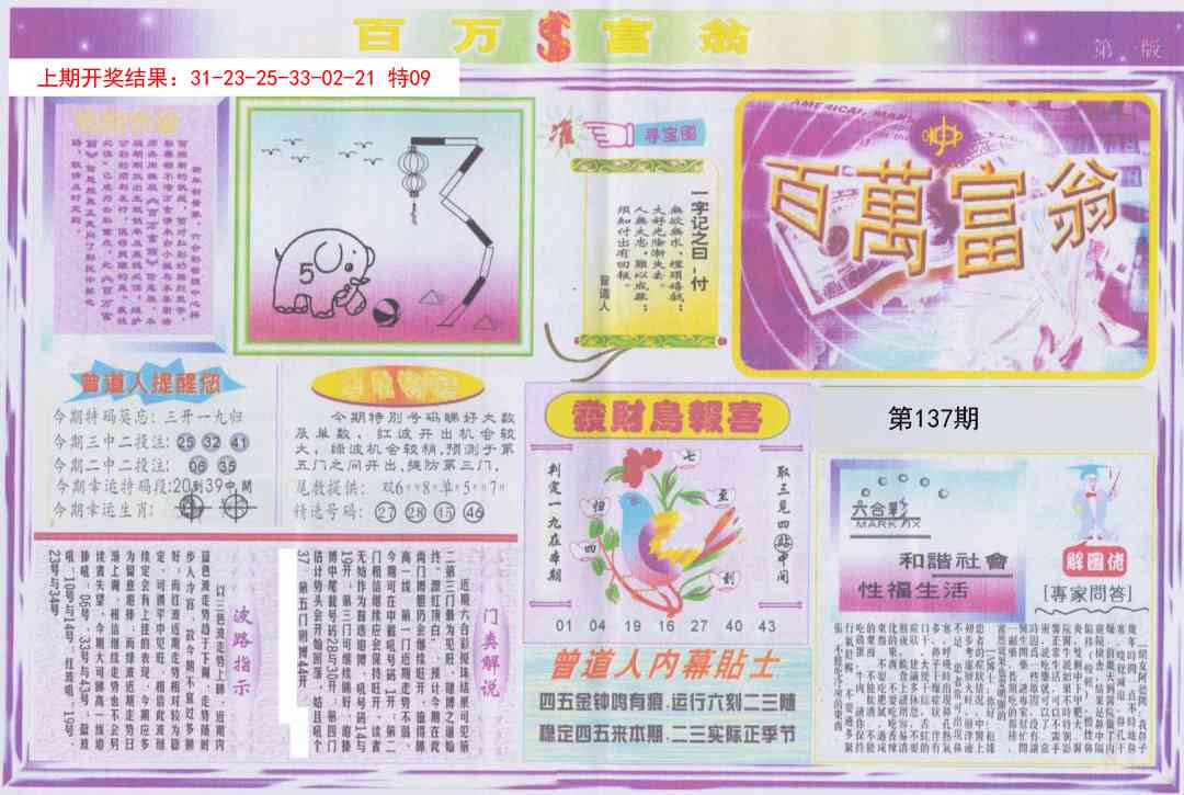 137期百万富翁A[图]