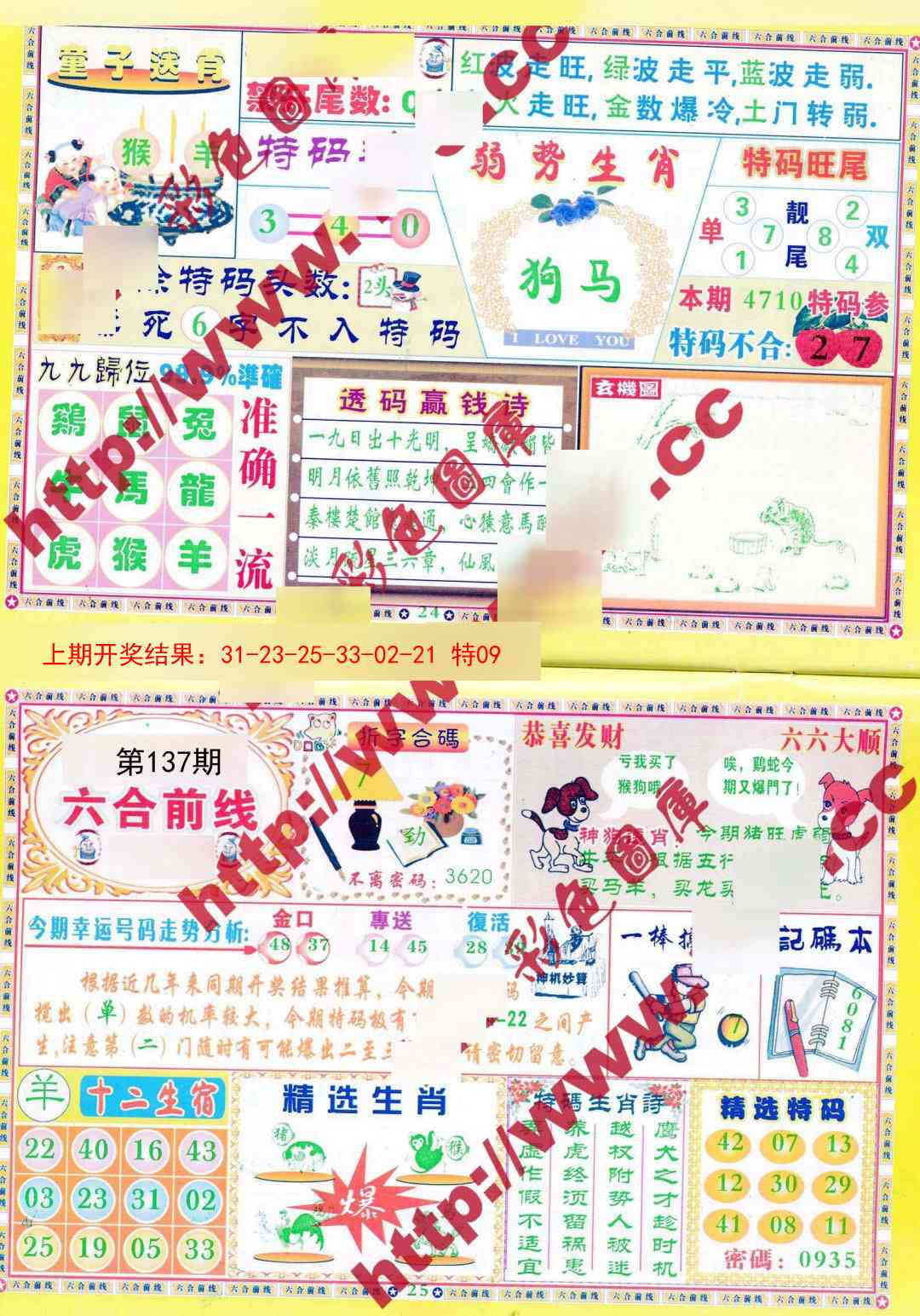 137期六合前线[图]