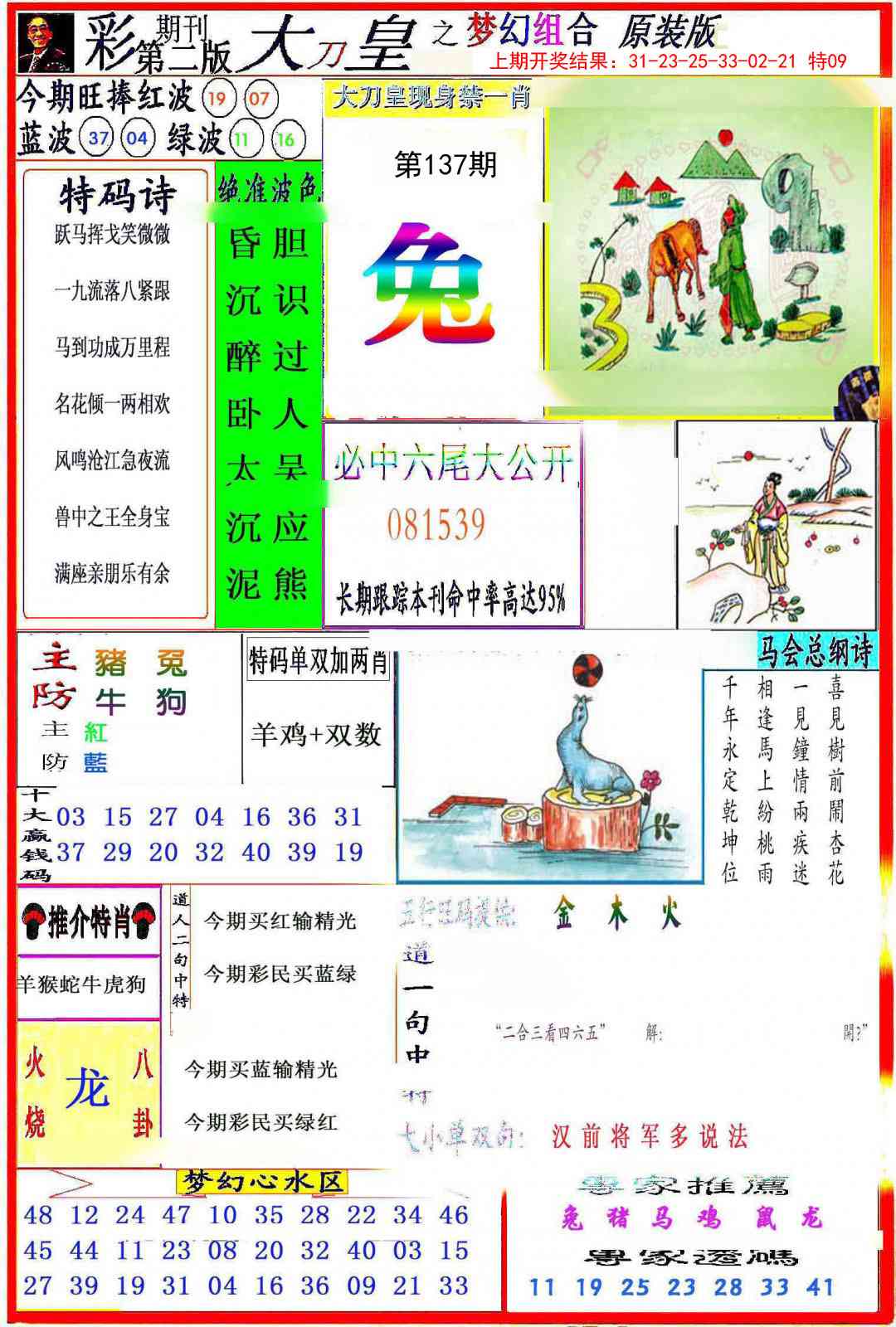 137期大刀皇之(梦幻组合)[图]