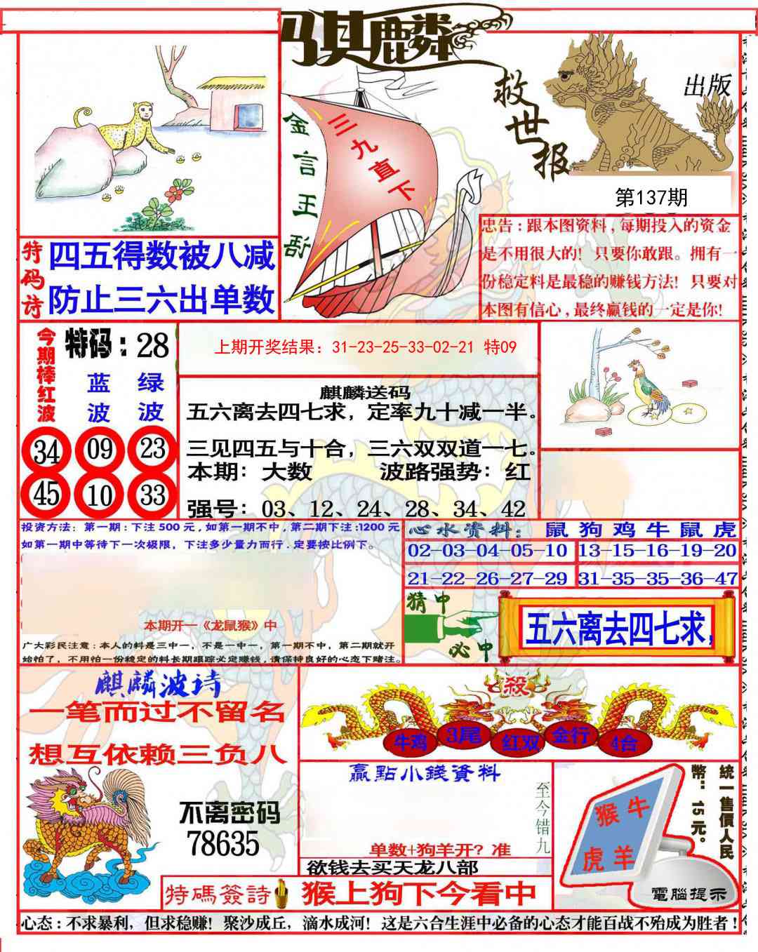 137期麒麟救世报(准)[图]