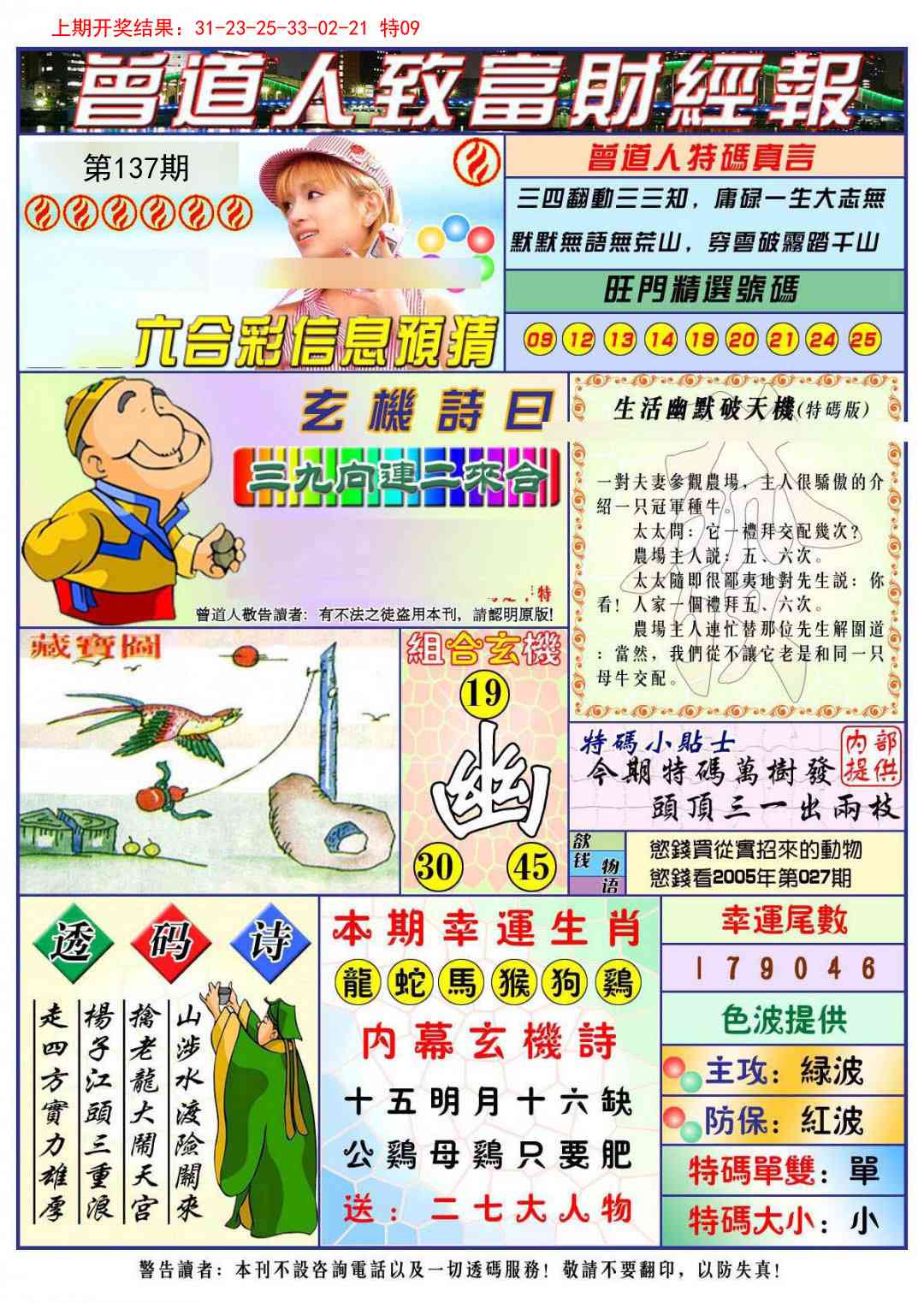 137期曾道人致福财经[图]