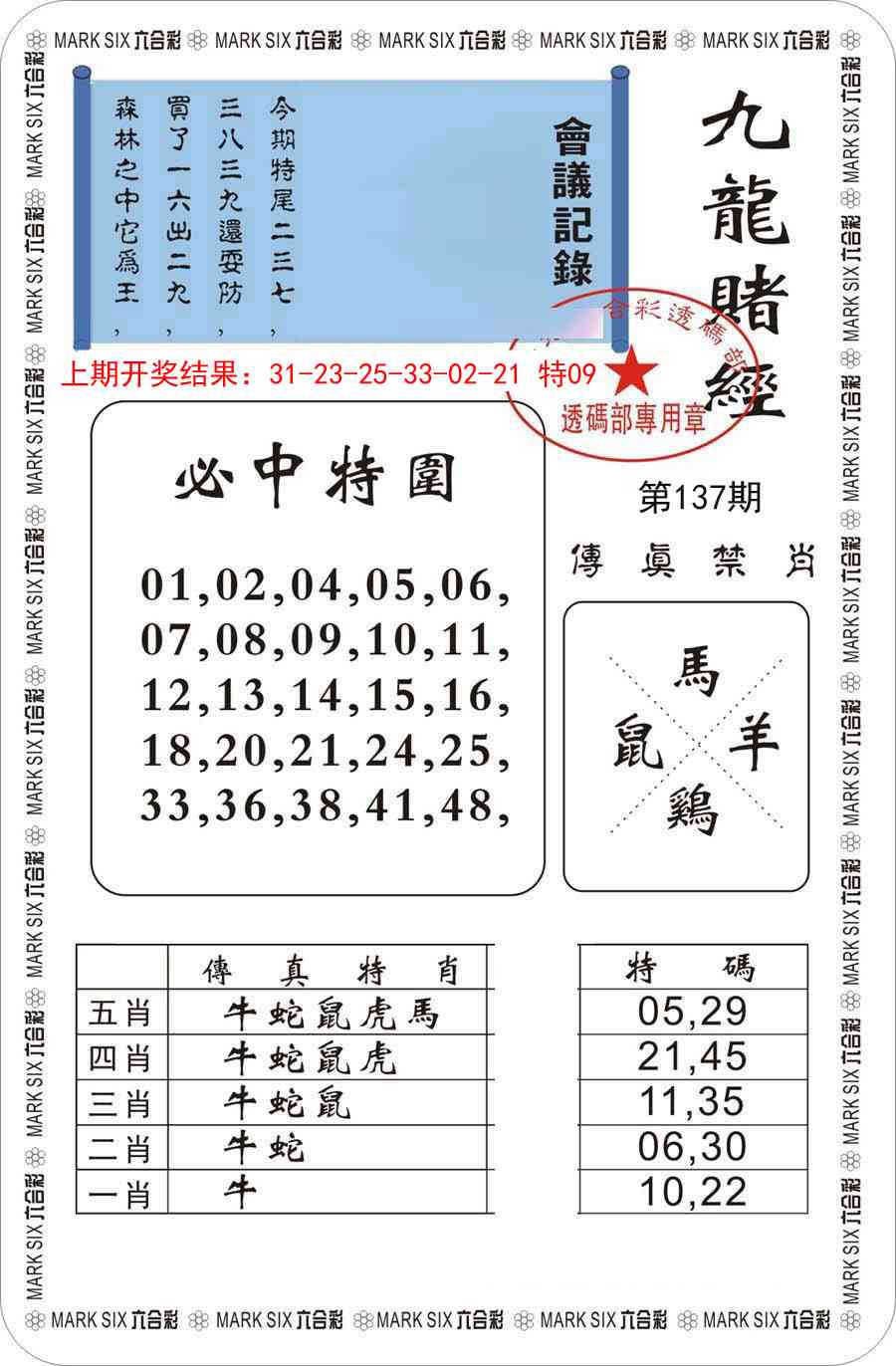 137期九龙赌经[图]