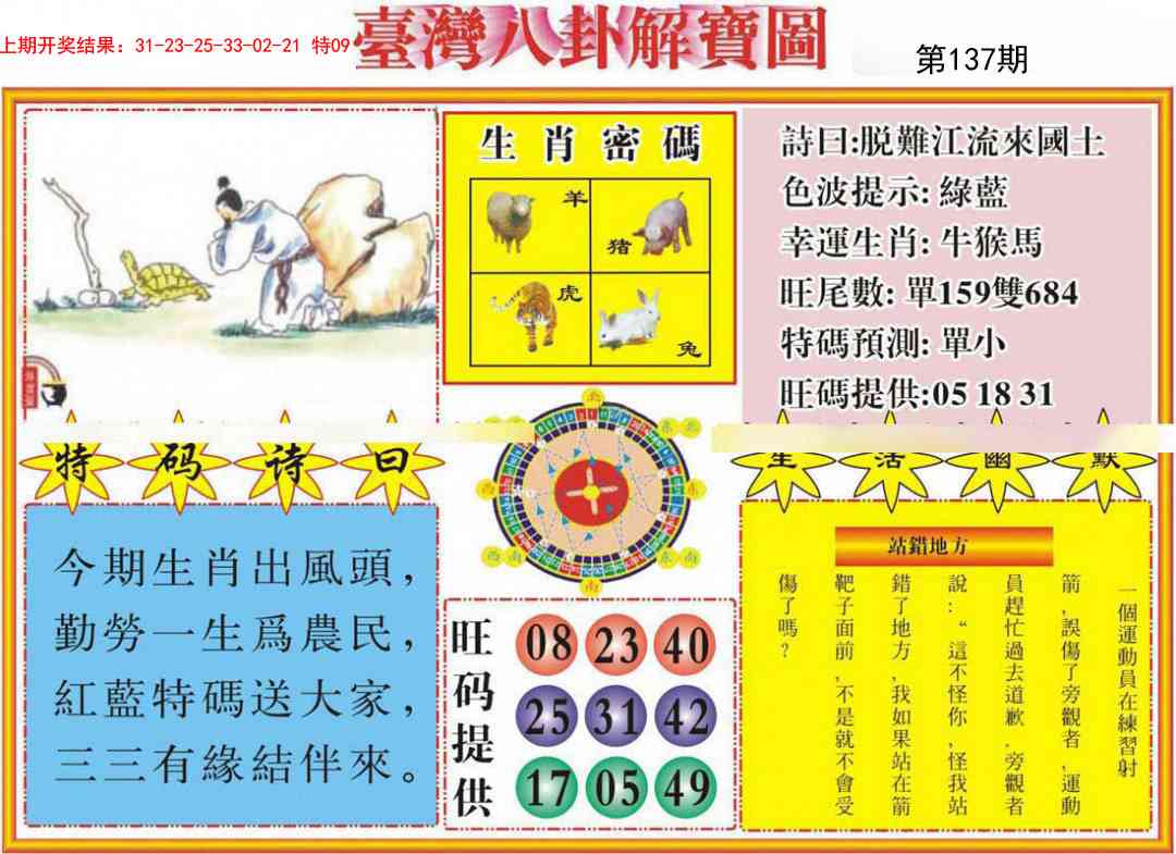 137期台湾八卦解宝图[图]