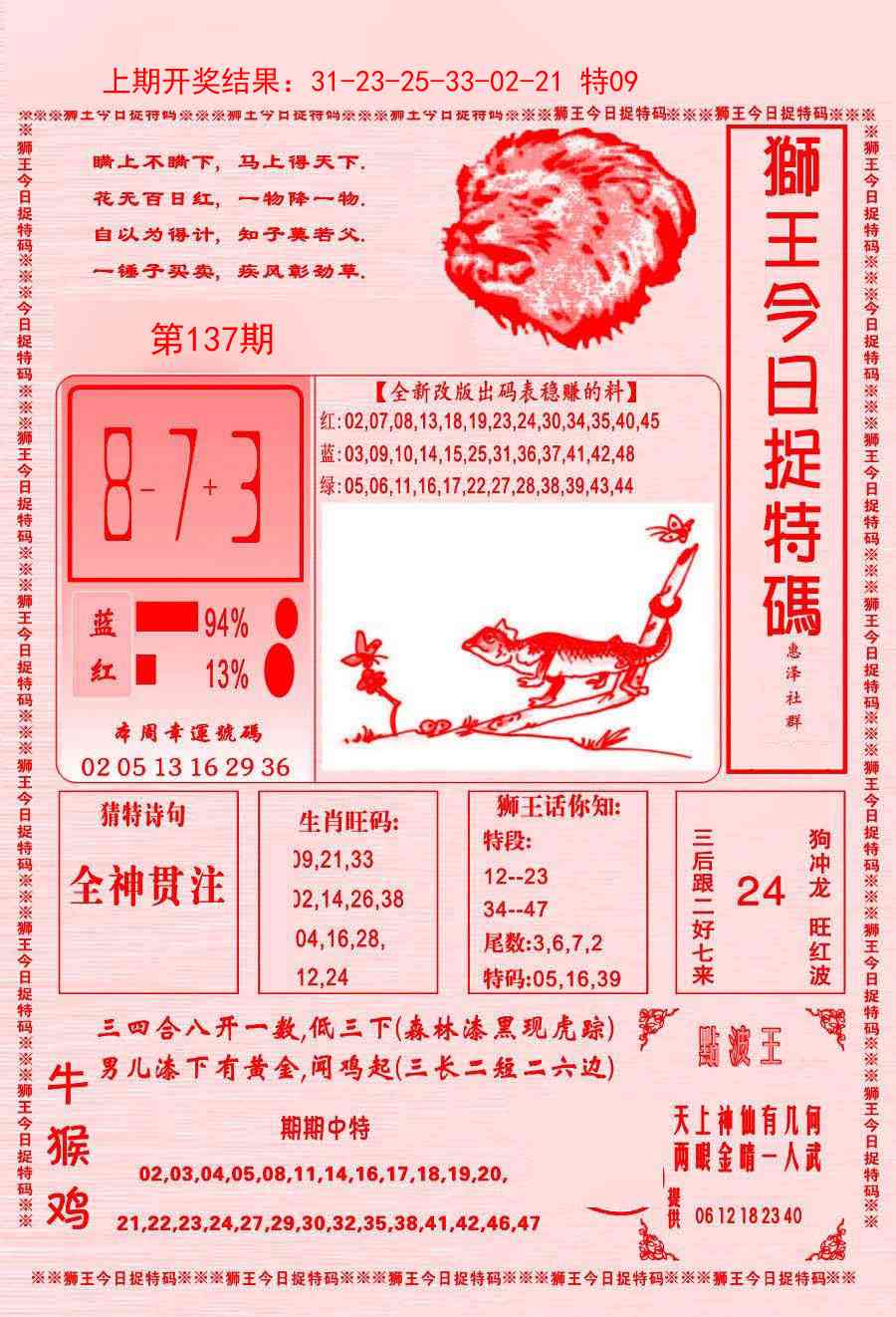 137期狮王今日抓特码[图]