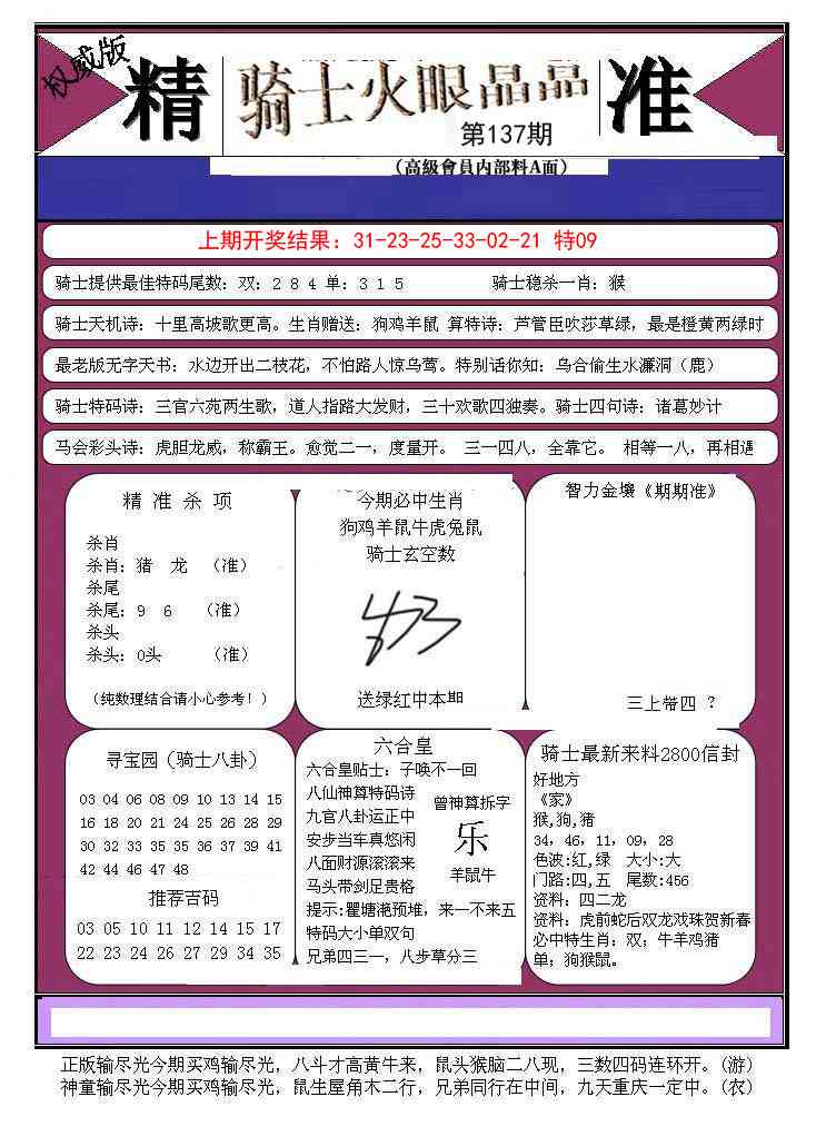 137期骑士火眼晶晶B[图]