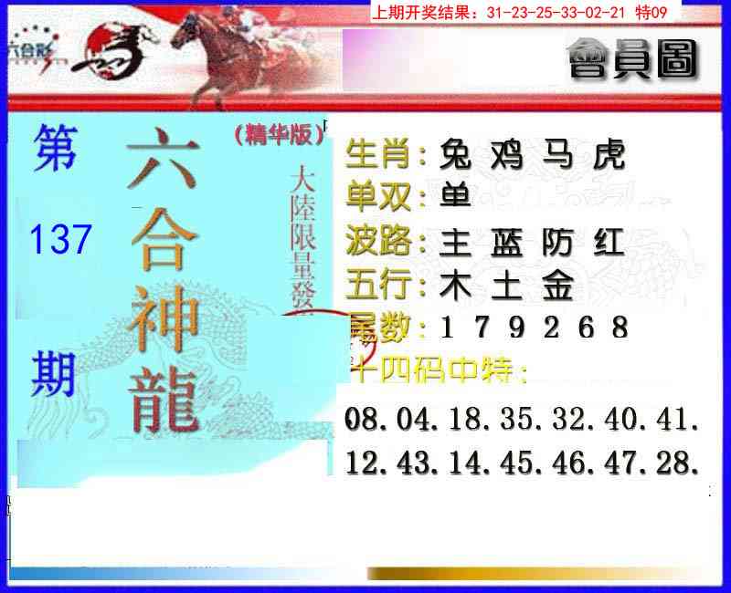 137期六合神龙[图]