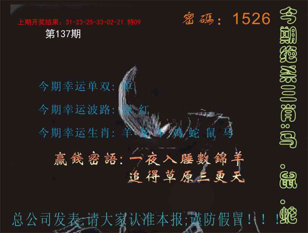 137期特码报[图]