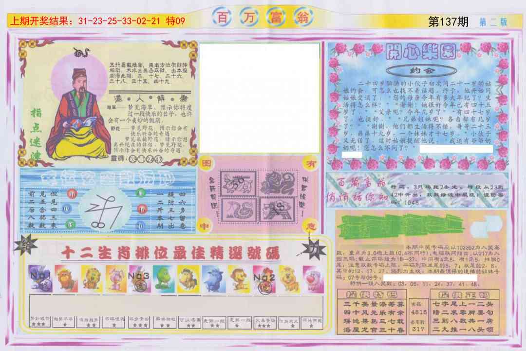 137期百万富翁B[图]