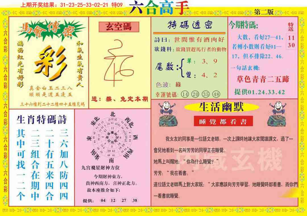 137期六合高手B[图]