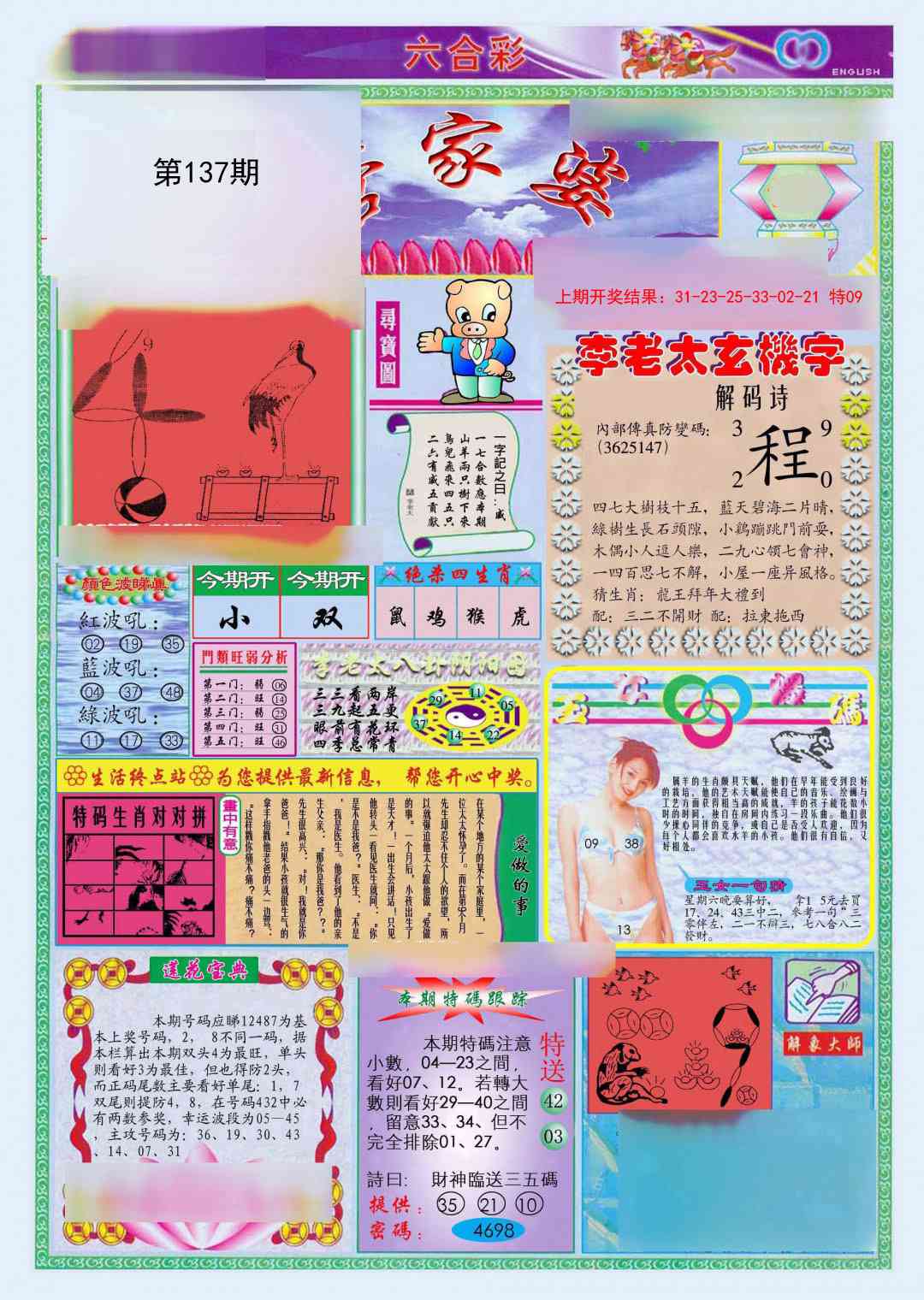 137期(新版)管家婆[图]