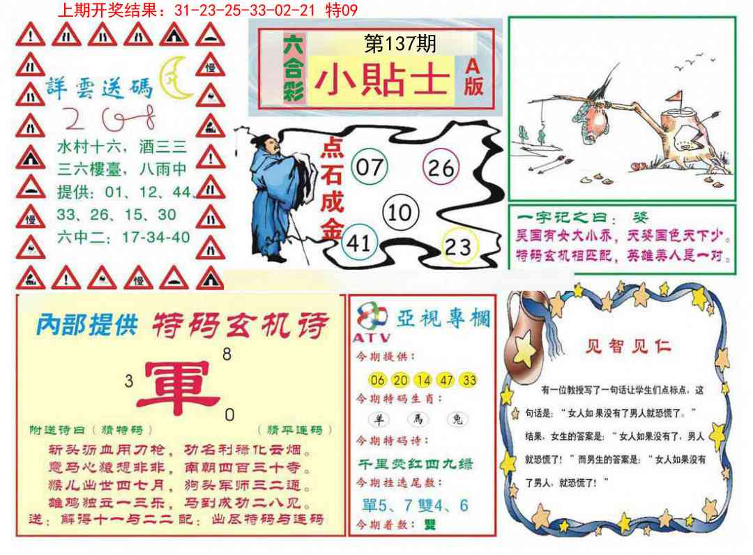 137期小贴士A[图]