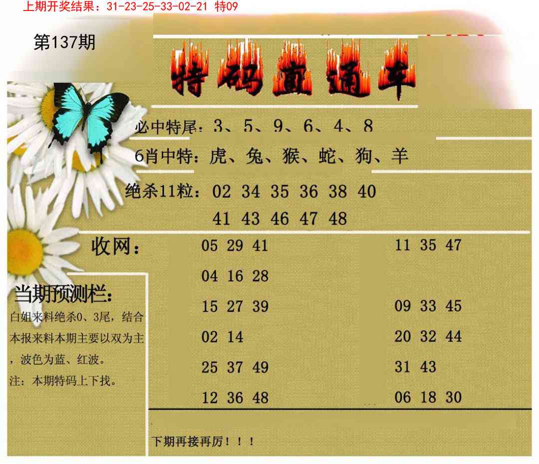 137期特码直通车[图]