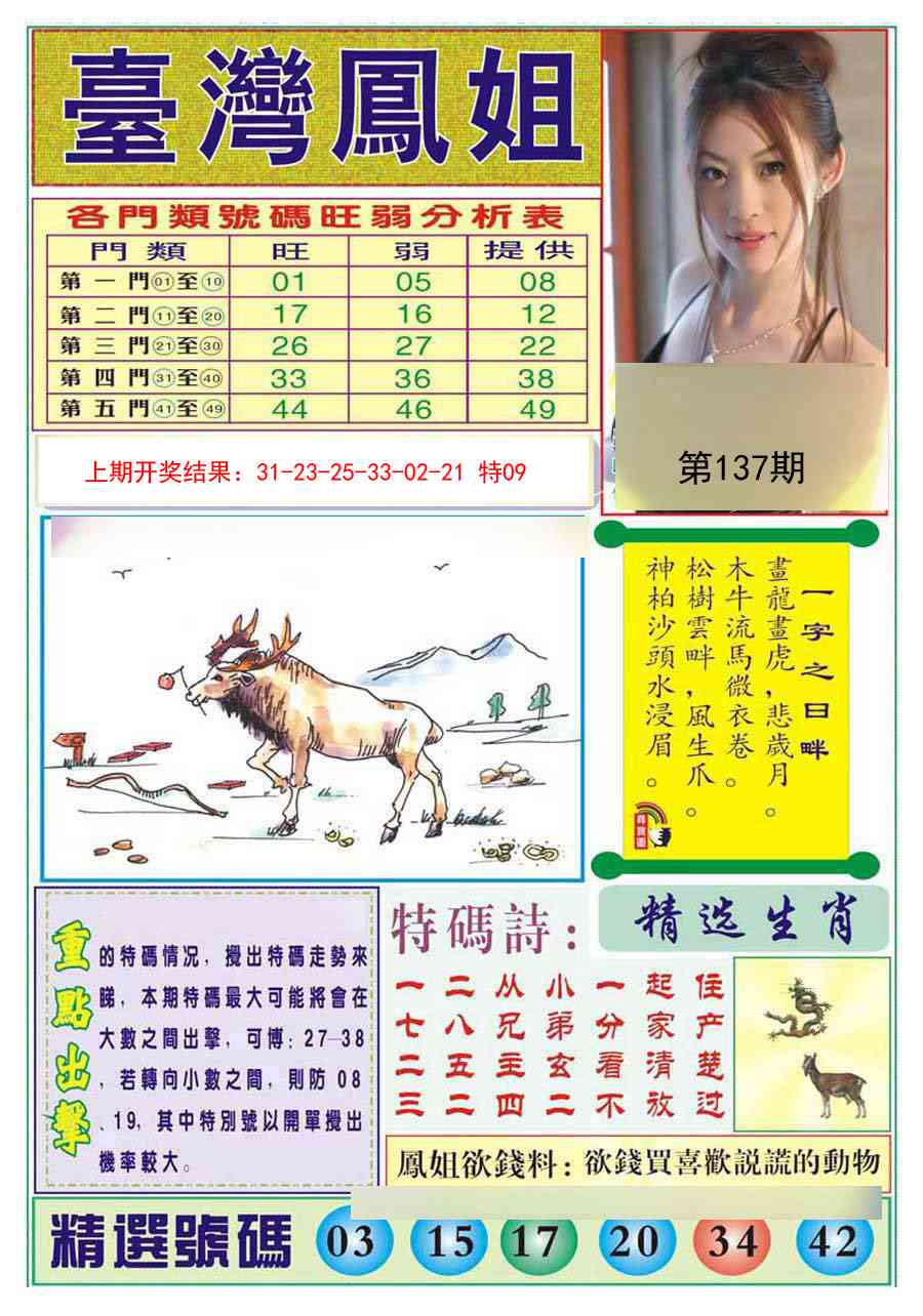 137期台湾凤姐[图]