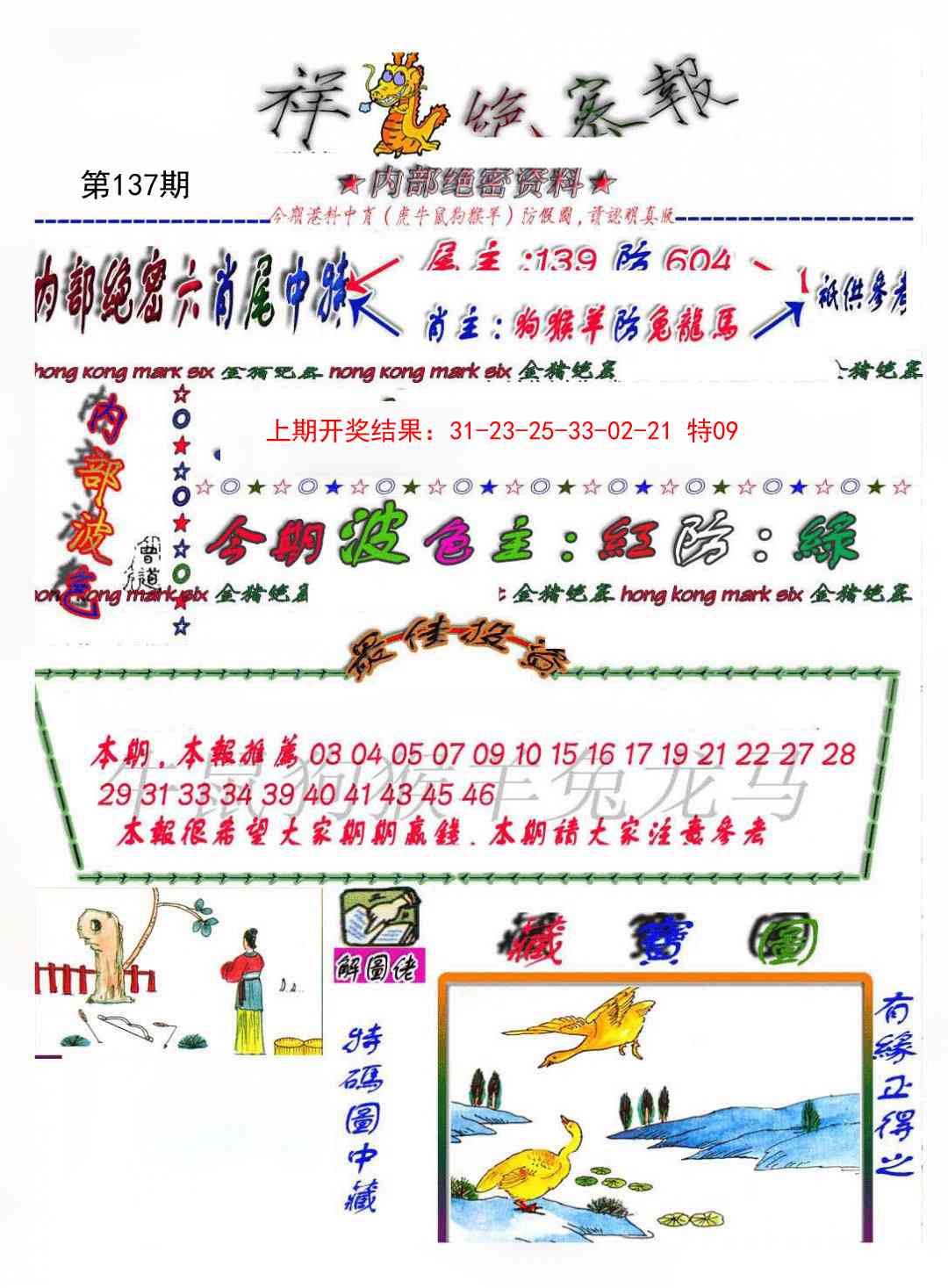 137期金鼠绝密图[图]
