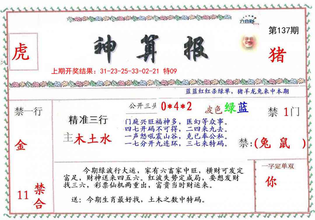 137期神算報[图]