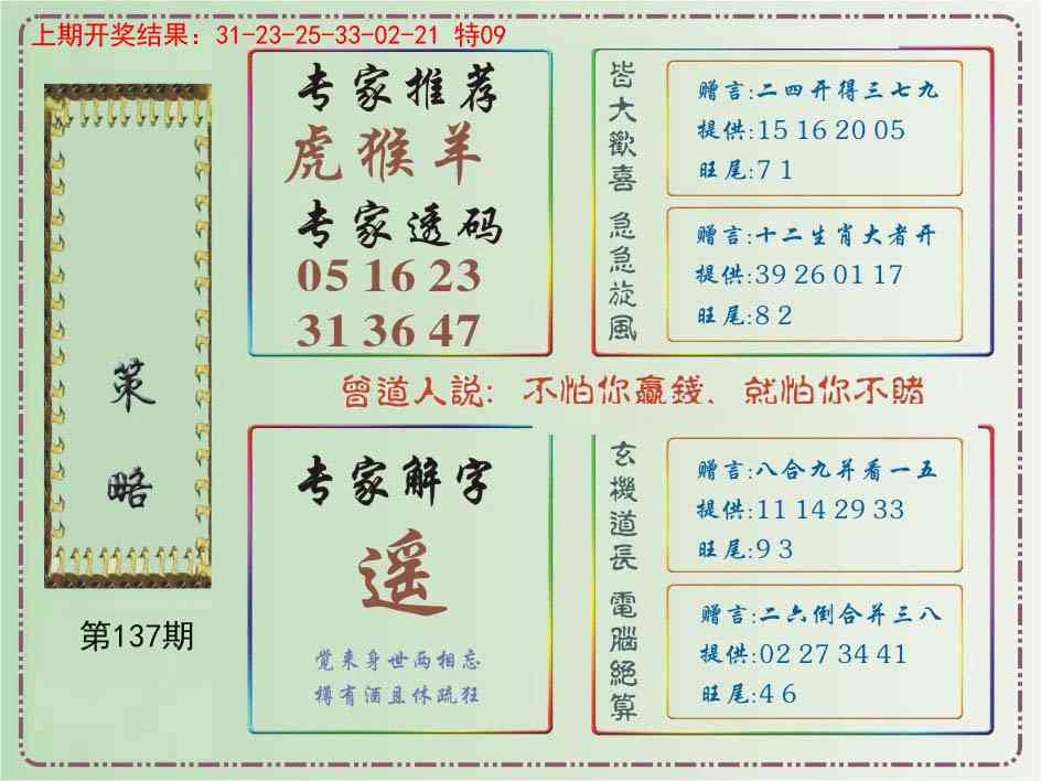 137期策略[图]