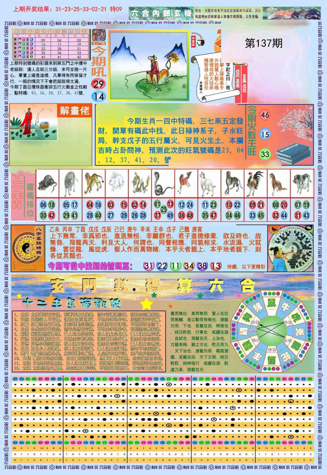 137期(新版)内部玄机A[图]