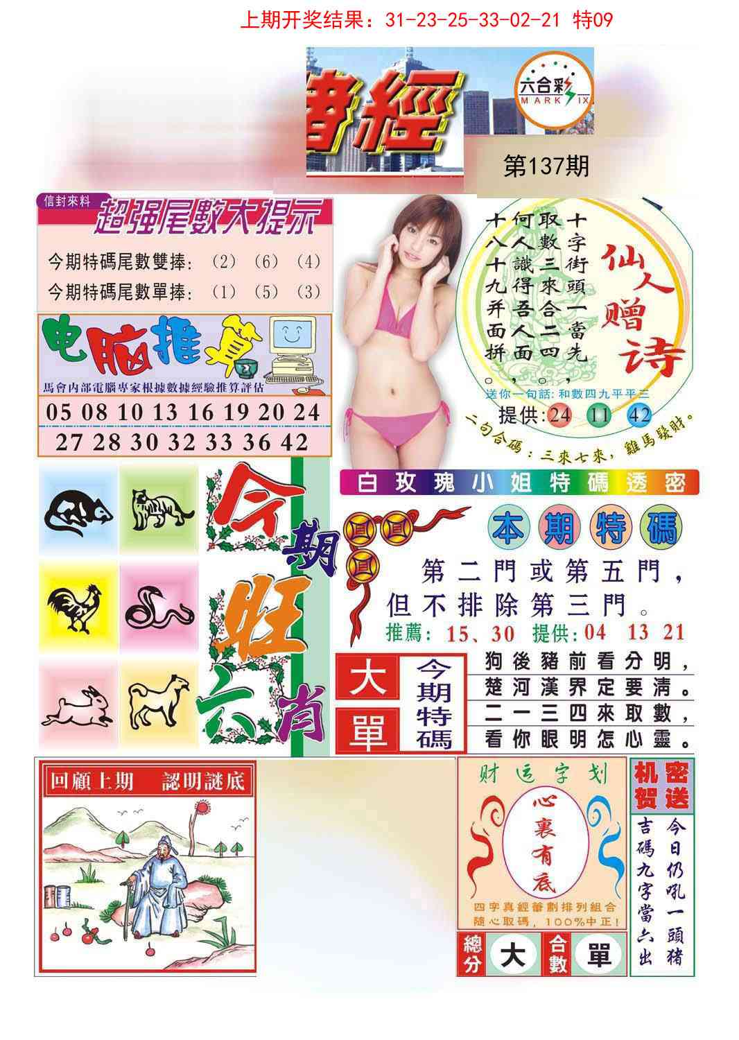 137期合众赌经B[图]