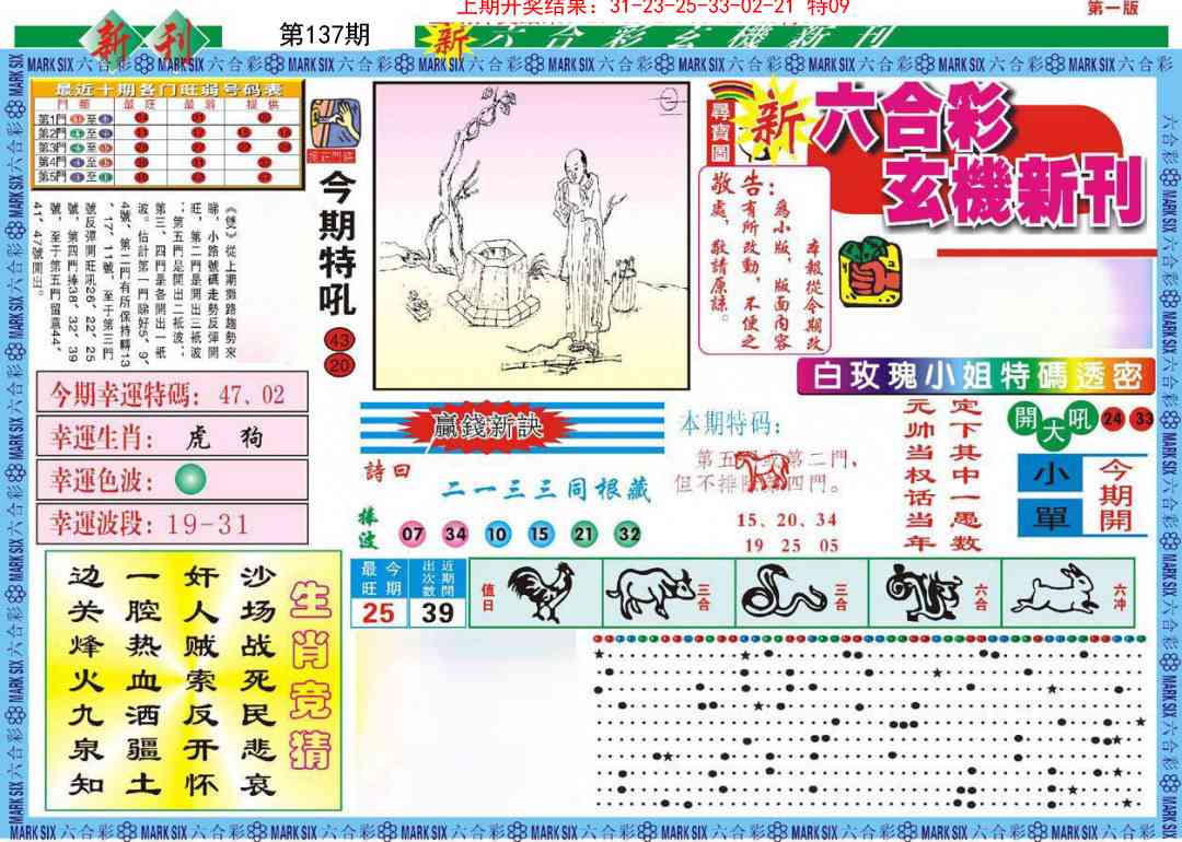 137期新六合彩特码新刊A[图]