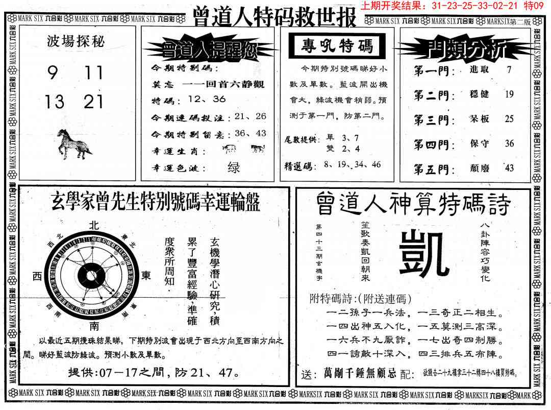 137期曾道人特码救世B[图]