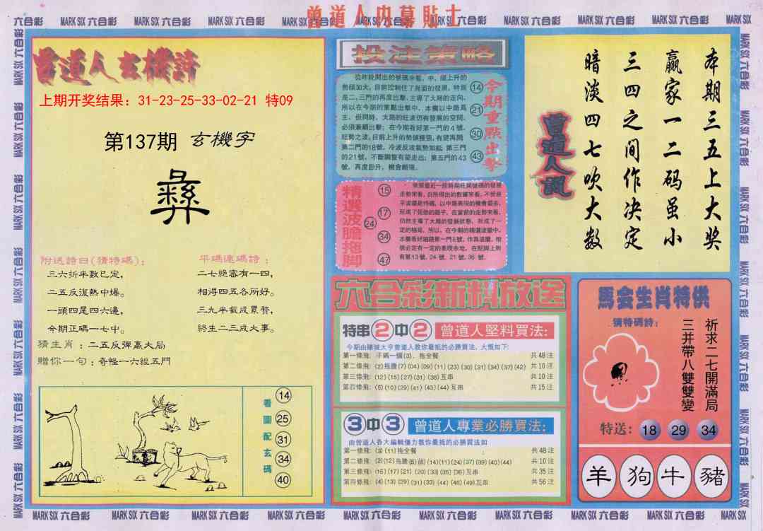 137期曾道人内幕贴士B[图]