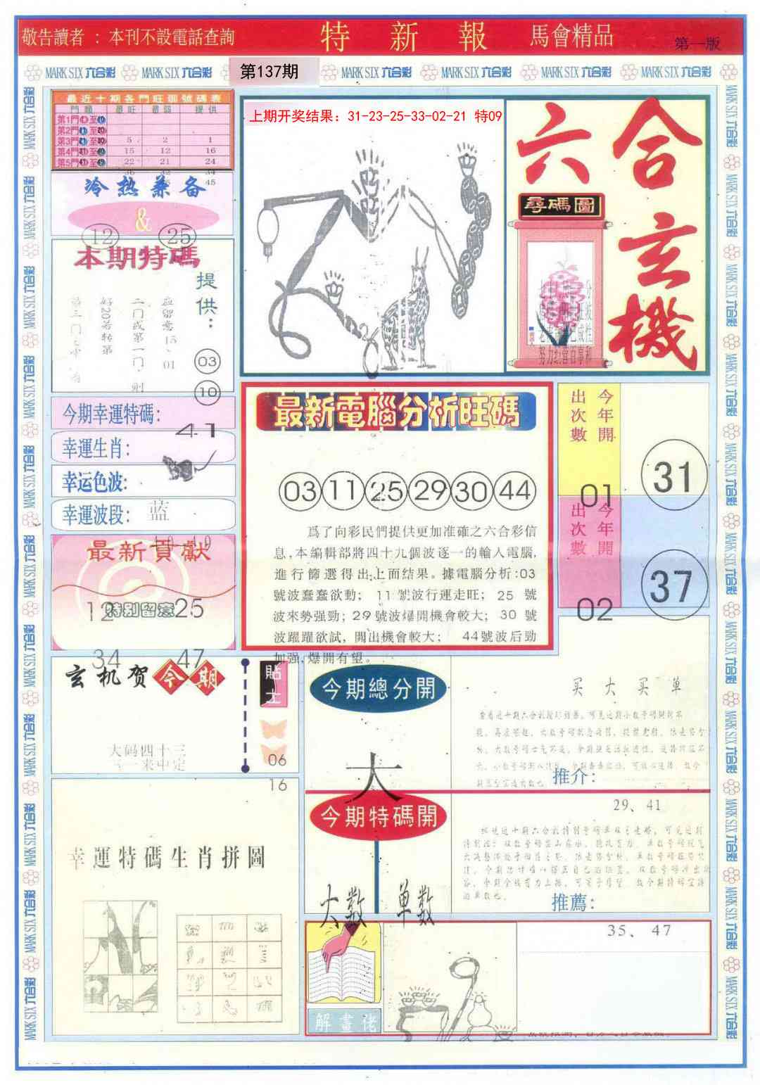 137期特新报A[图]