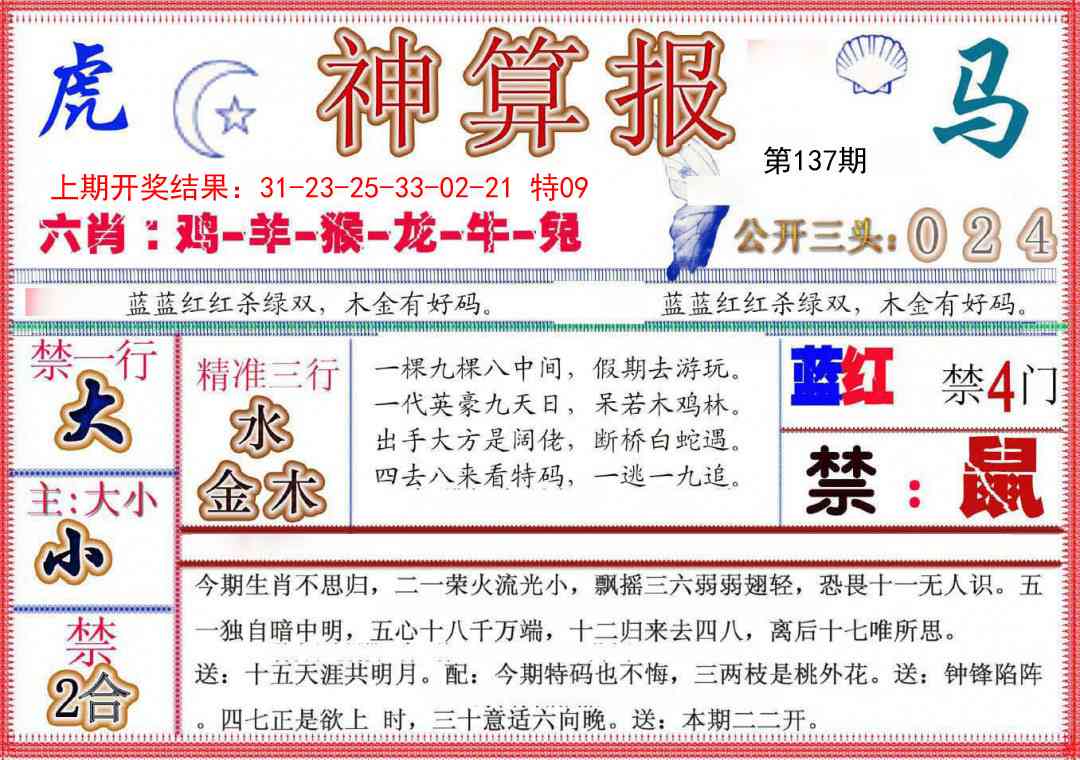 137期神算报(新版)[图]