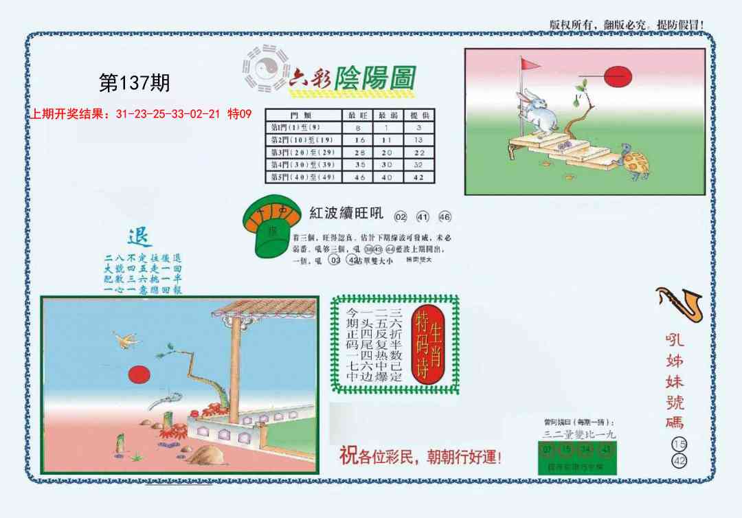 137期4-六合阴阳[图]