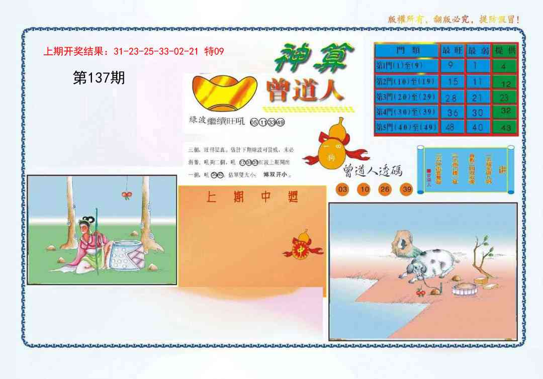 137期4-神算[图]