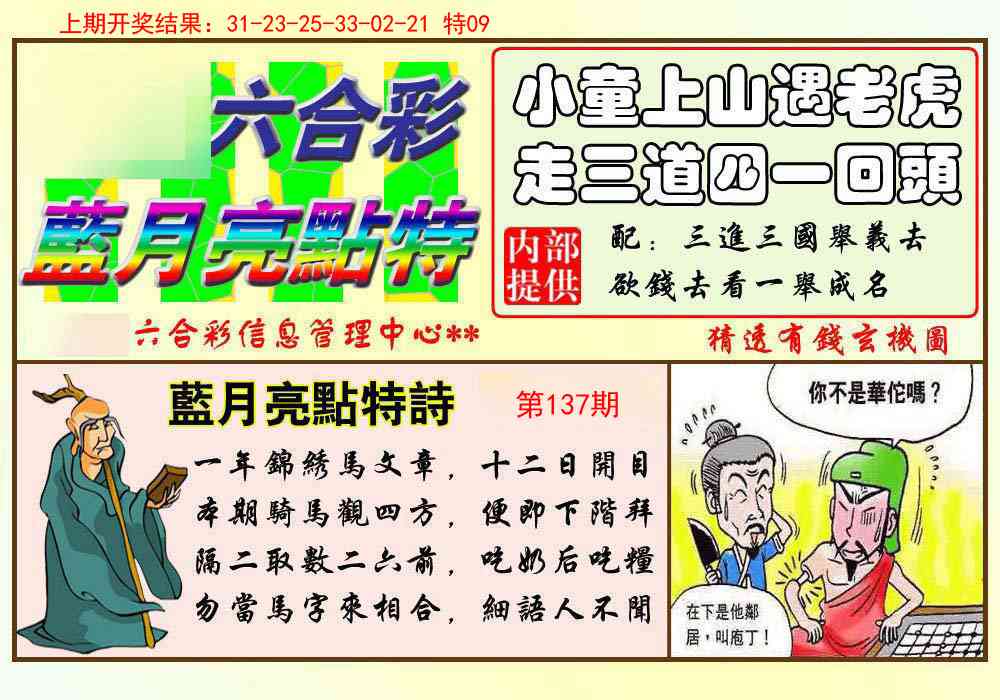 137期蓝月亮点特码[图]