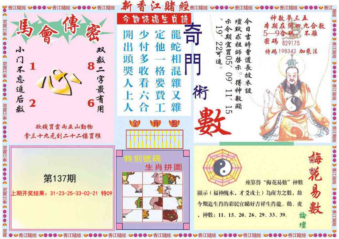 137期新香江赌经B[图]
