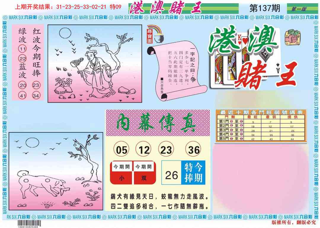 137期港澳赌王A[图]