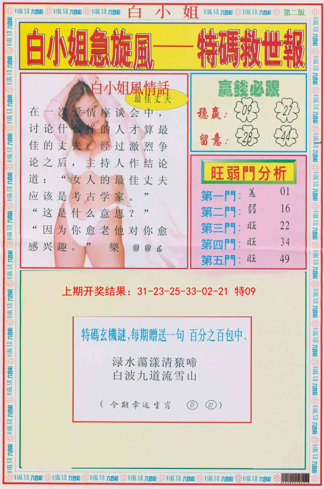 137期白小姐急旋风B[图]