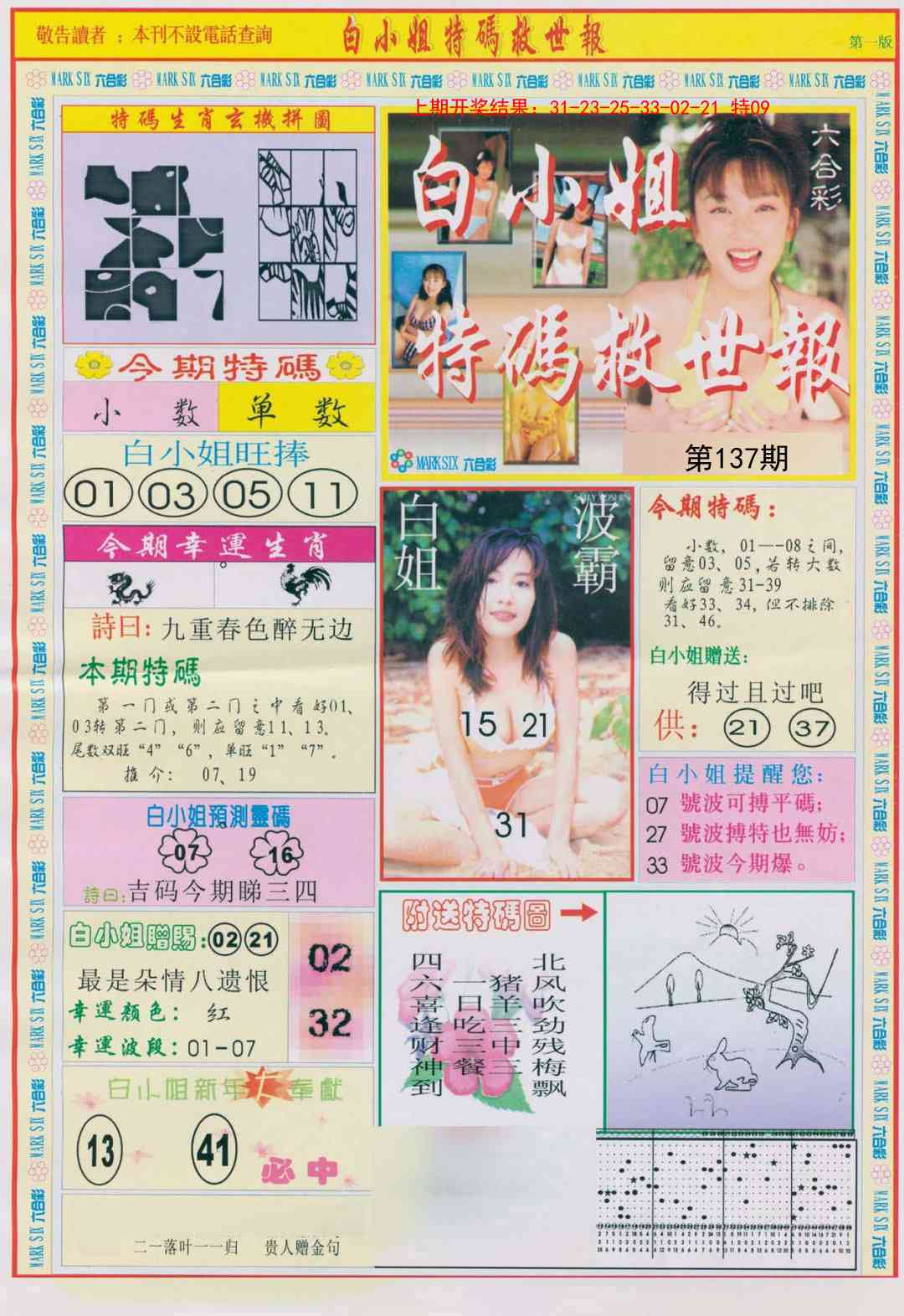 137期白小姐急旋风A[图]