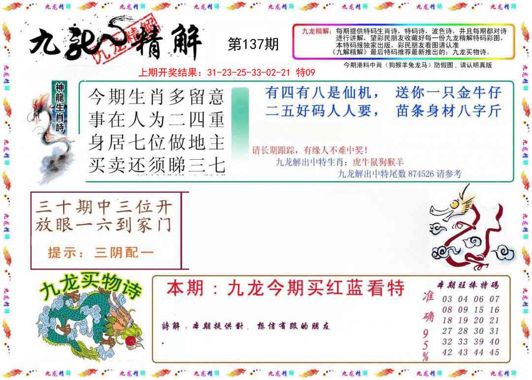 137期九龙精解[图]