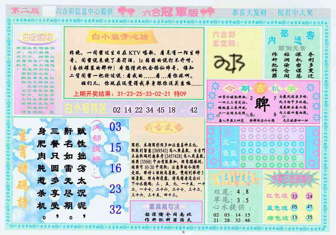 137期六合冠军版B[图]