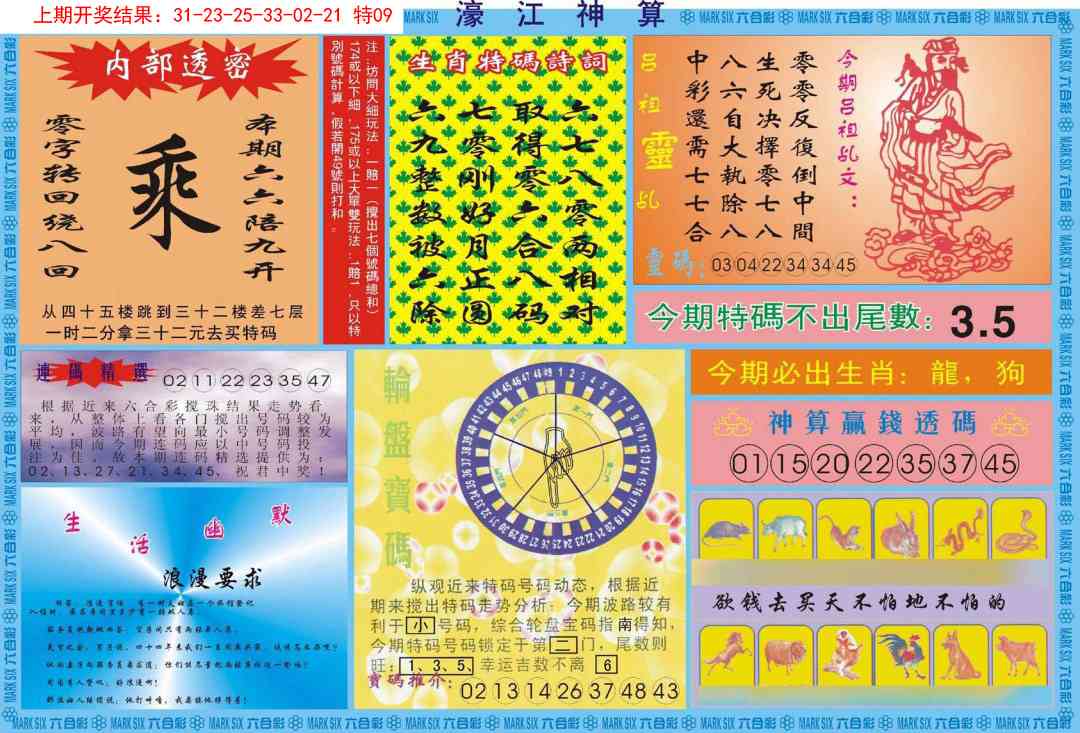 137期濠江神算B[图]