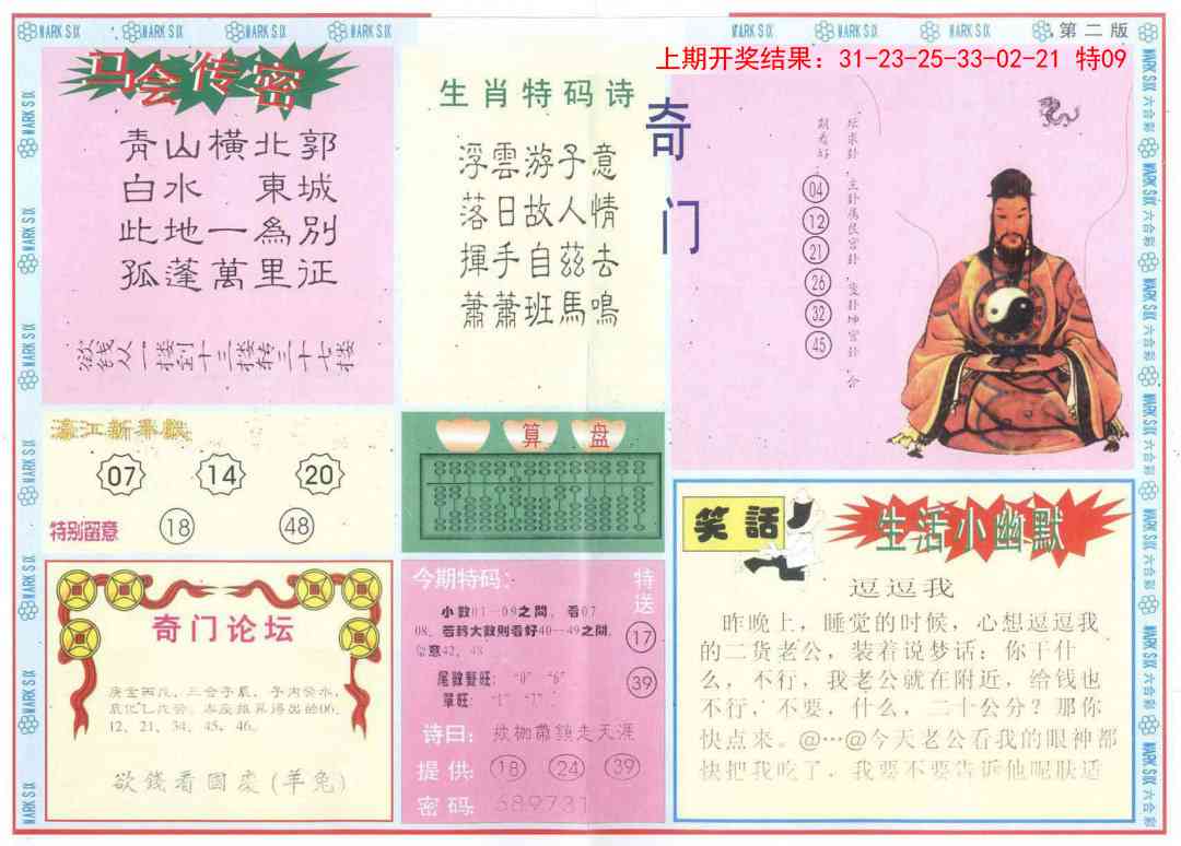 137期新濠江赌经B[图]