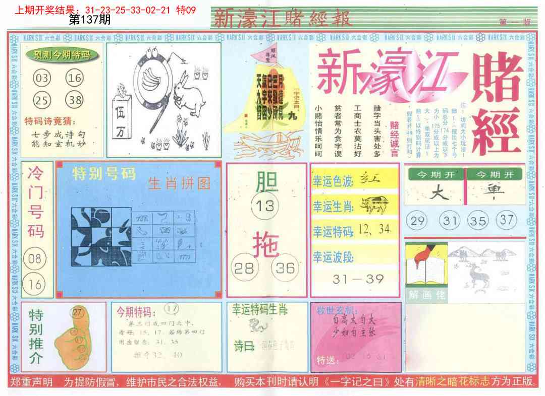137期新濠江赌经A[图]