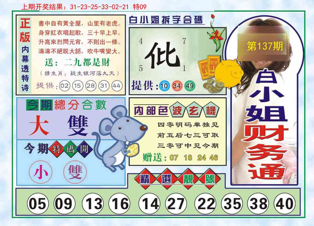 137期白小姐财务通[图]