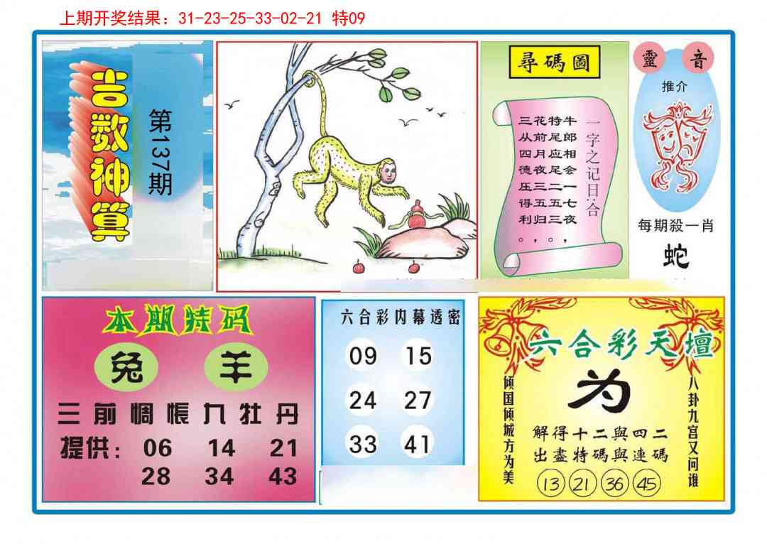 137期吉数神算[图]