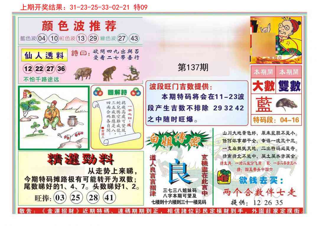 137期金运招财[图]